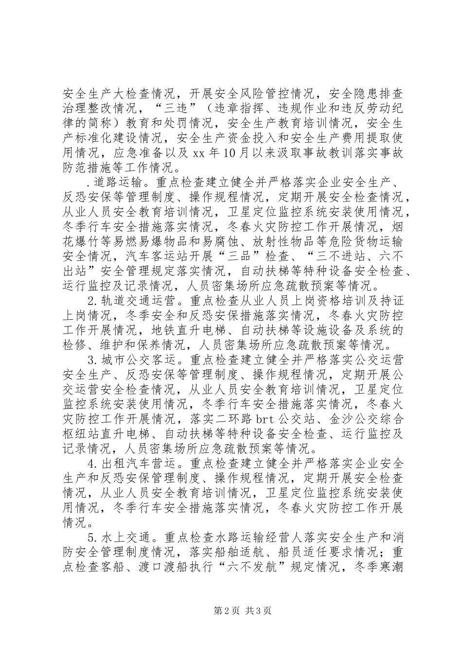 XX年宋庄镇领导带队检查安全生产工作实施方案 _第2页