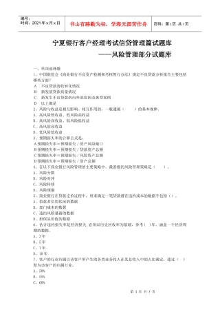 第四篇信贷管理篇风险管理部分题库