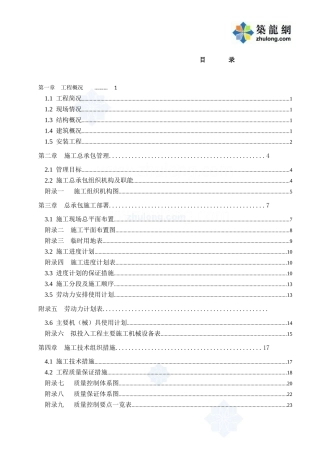秦皇岛某公寓楼施工组织设计