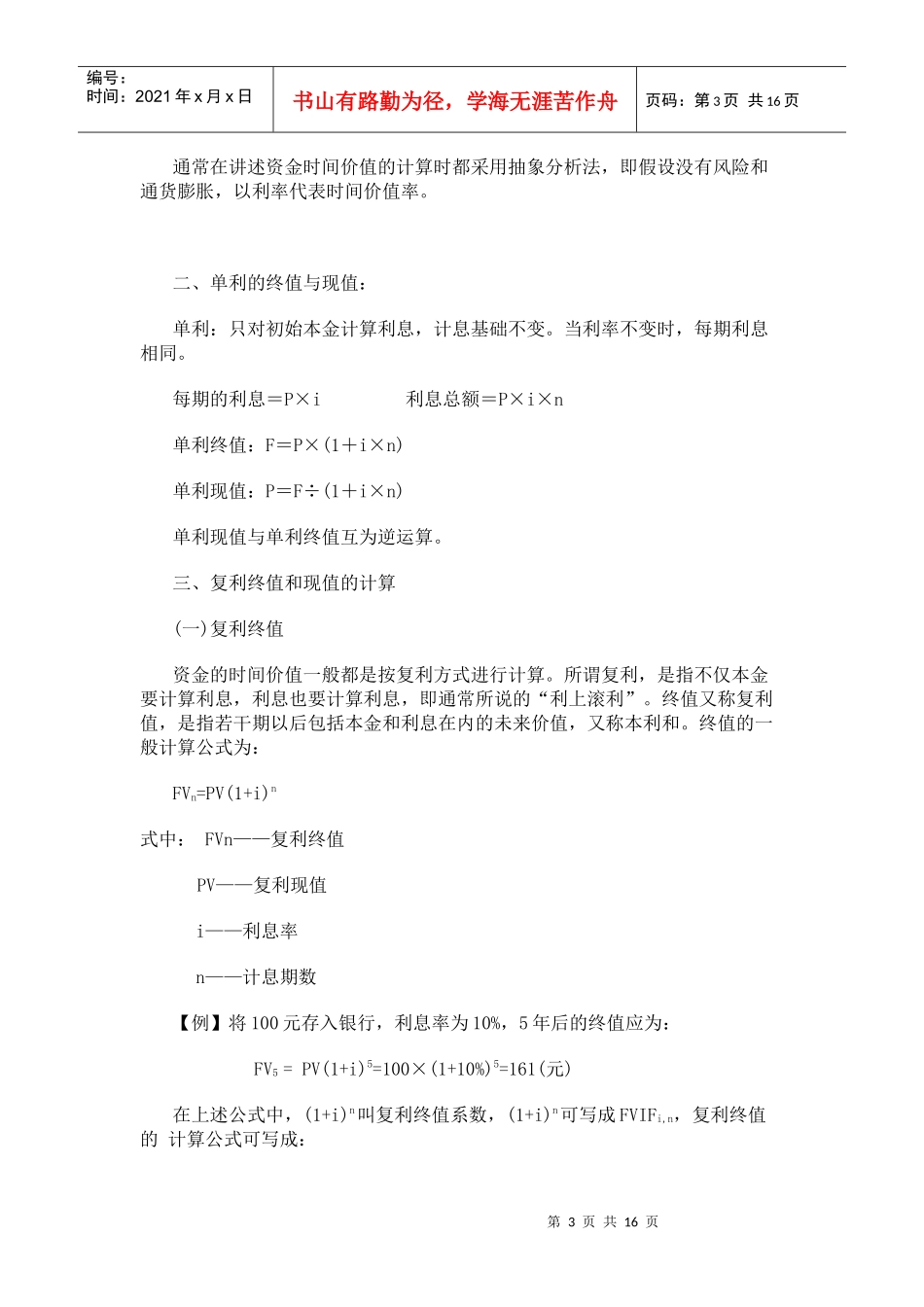 第二章财务管理的价值观念_第3页