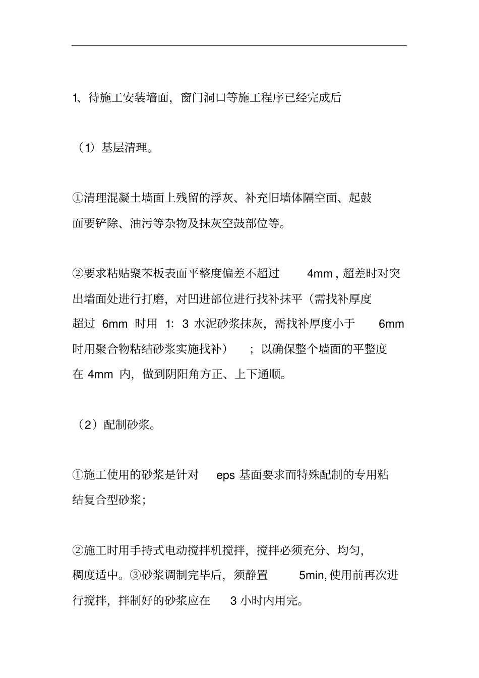 外墙线条施工组织设计方案_第2页