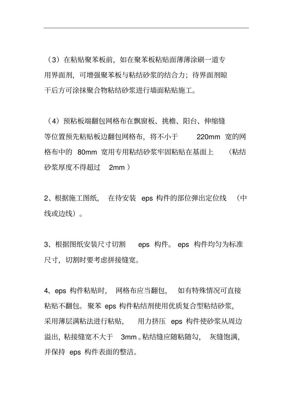 外墙线条施工组织设计方案_第3页