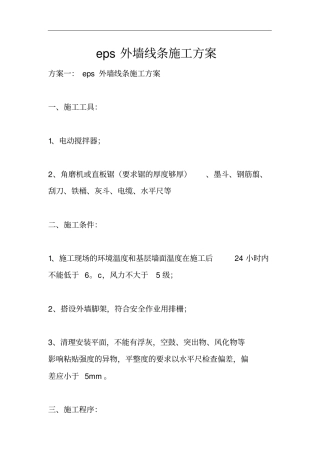 外墙线条施工组织设计方案