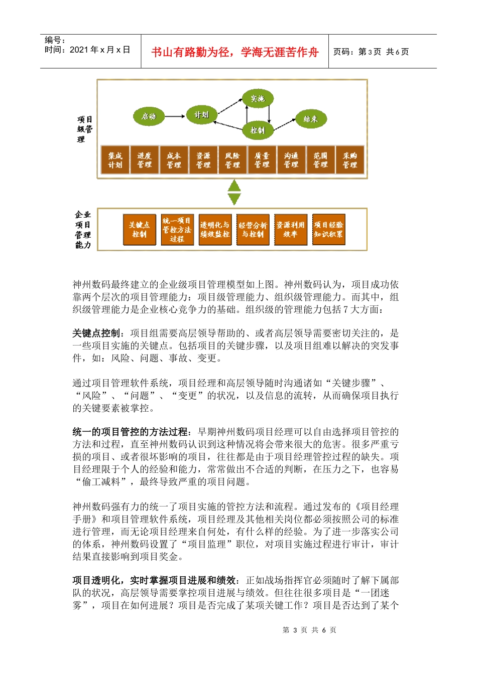 神州数码项目管理案例1：向项目管理要效益_第3页
