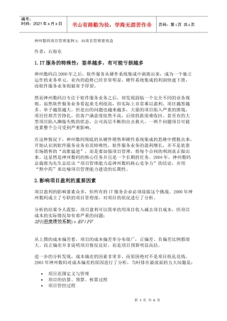 神州数码项目管理案例1：向项目管理要效益