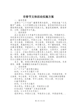 市春节文体活动方案 
