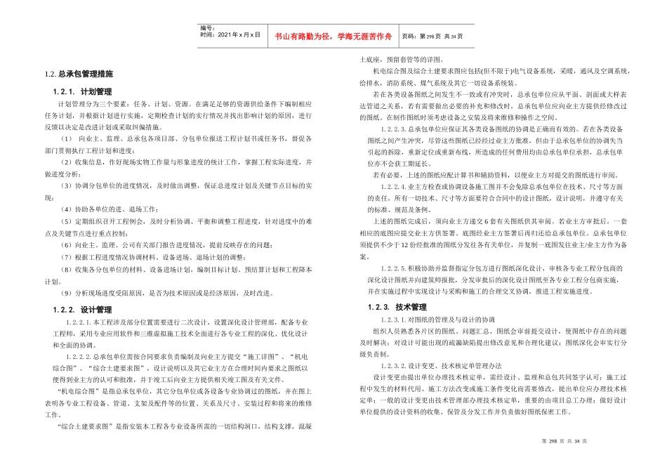 第五篇项目总承包管理与协调_第2页