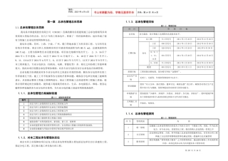 第五篇项目总承包管理与协调