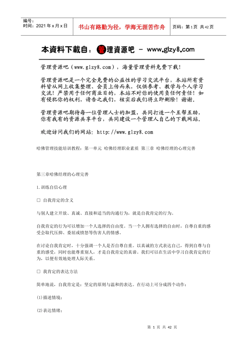 第三章哈佛经理的心理完善_第1页