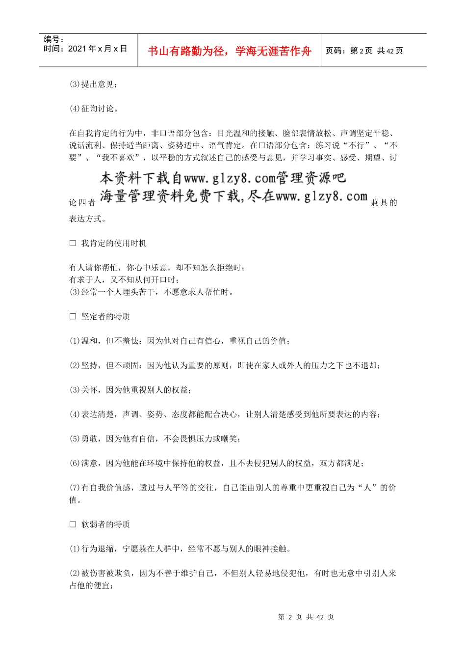 第三章哈佛经理的心理完善_第2页