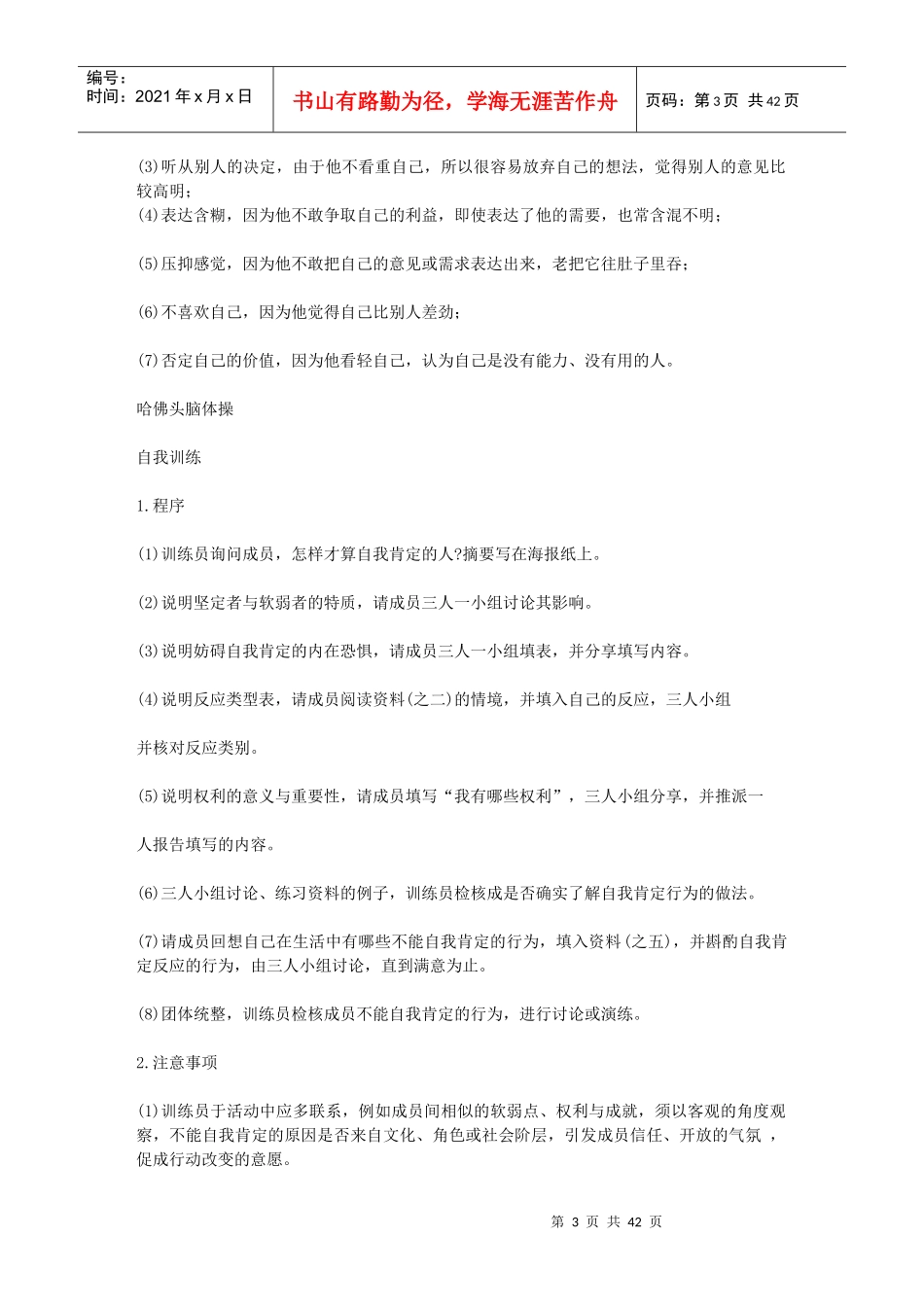 第三章哈佛经理的心理完善_第3页