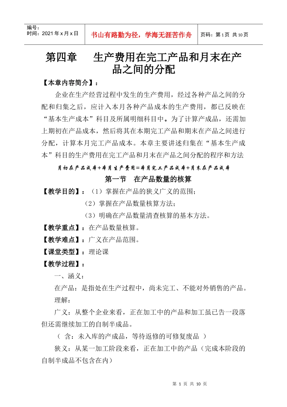 第四章生产费用在完工产品和在产品之间分配_第1页