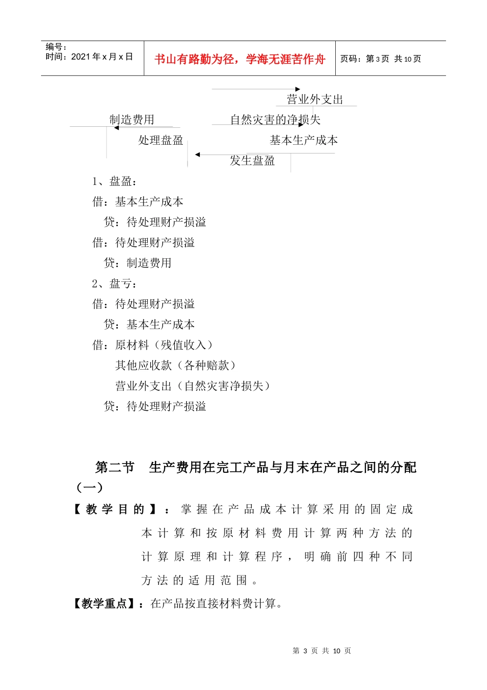 第四章生产费用在完工产品和在产品之间分配_第3页