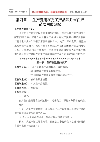 第四章生产费用在完工产品和在产品之间分配