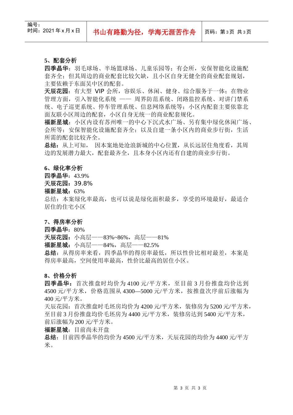 福星新城价格执行策略_第3页