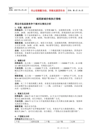 福星新城价格执行策略