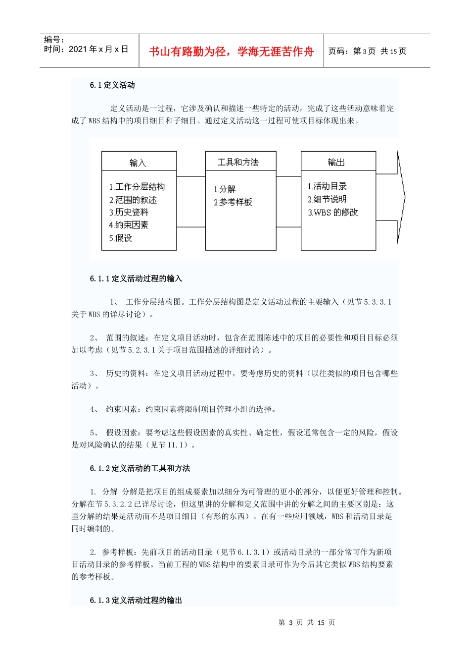 第6章 项目时间管理_第3页
