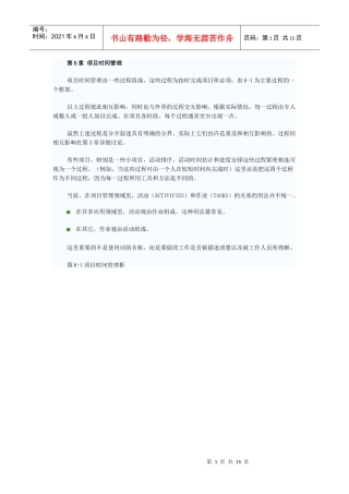 第6章 项目时间管理