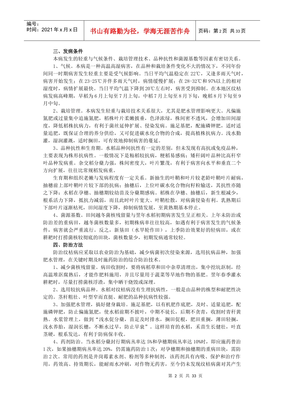 第五章植保技术doc-绍兴市党员干部现代远程教育网_第2页