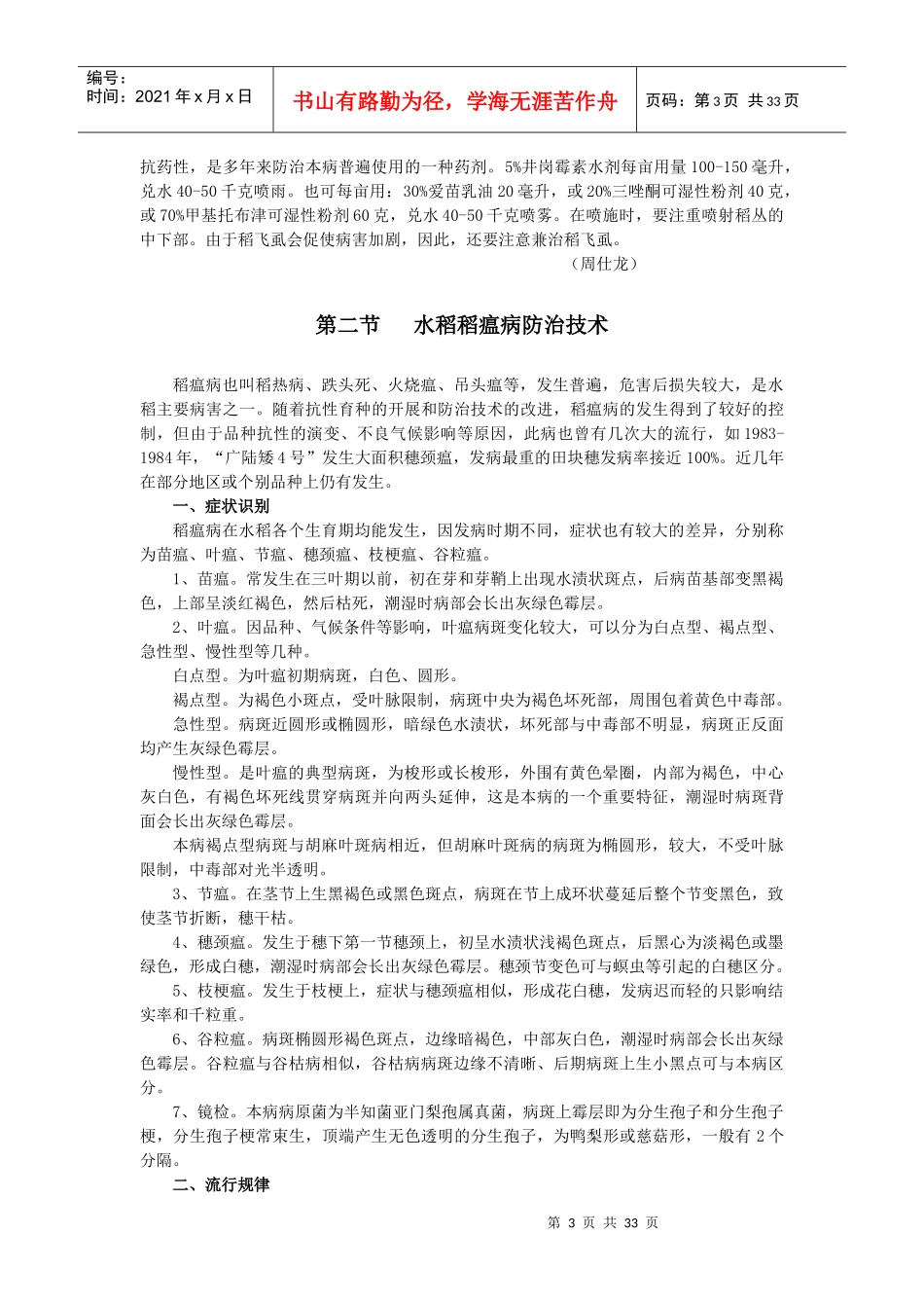 第五章植保技术doc-绍兴市党员干部现代远程教育网_第3页