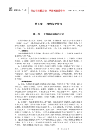第五章植保技术doc-绍兴市党员干部现代远程教育网