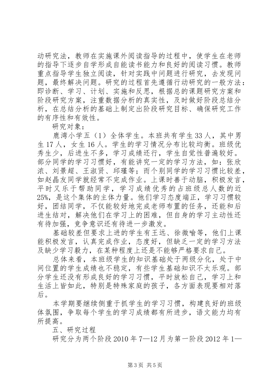 《初中语文课外阅读指导课课型研究》课题方案 _第3页