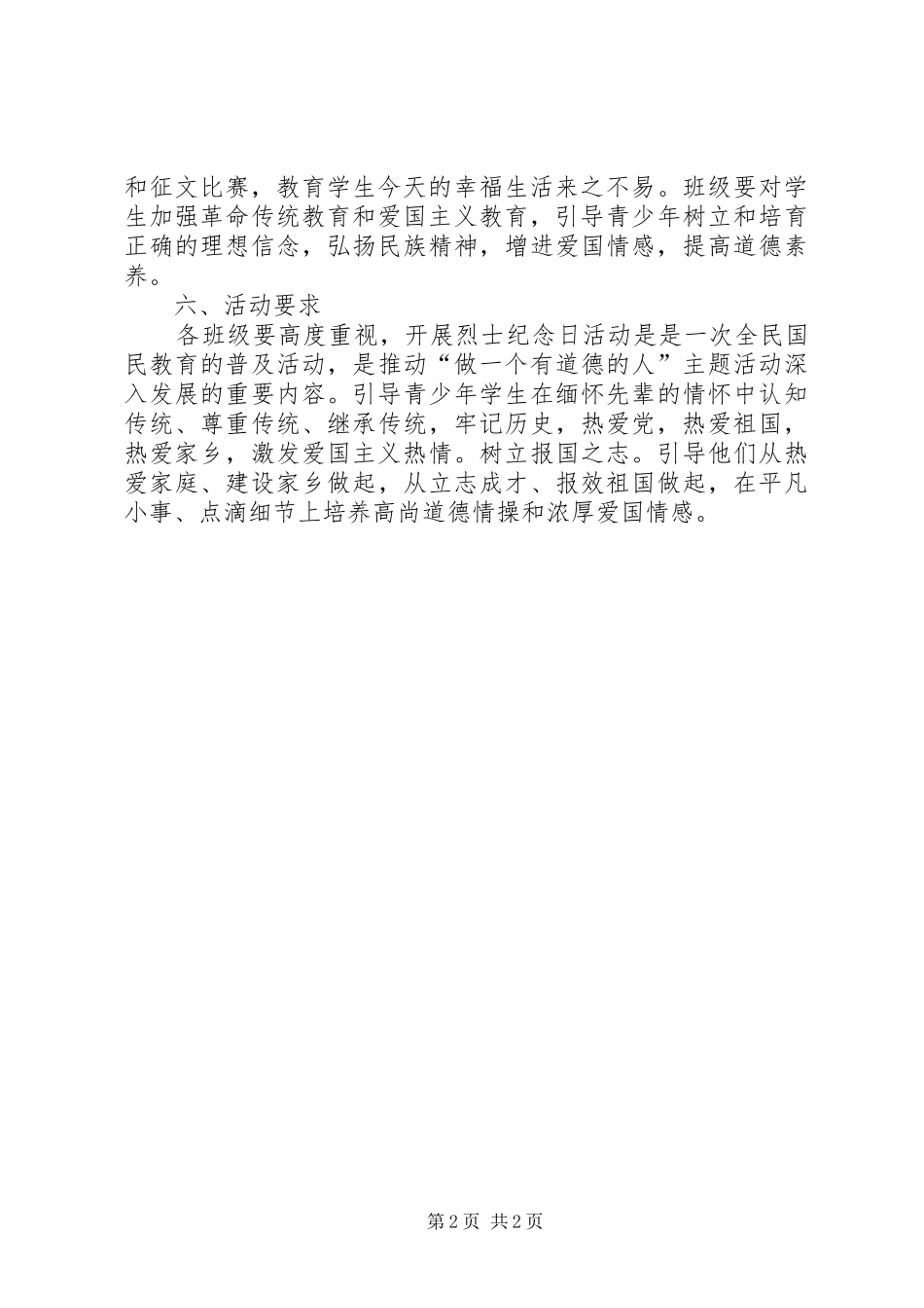 国家公祭日活动实施方案 _第2页