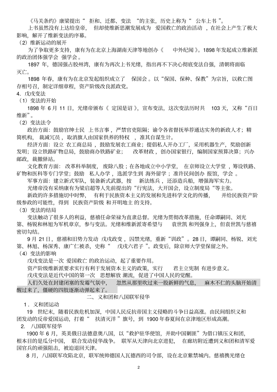 中国近代历史1894-1919部分知识点_第2页