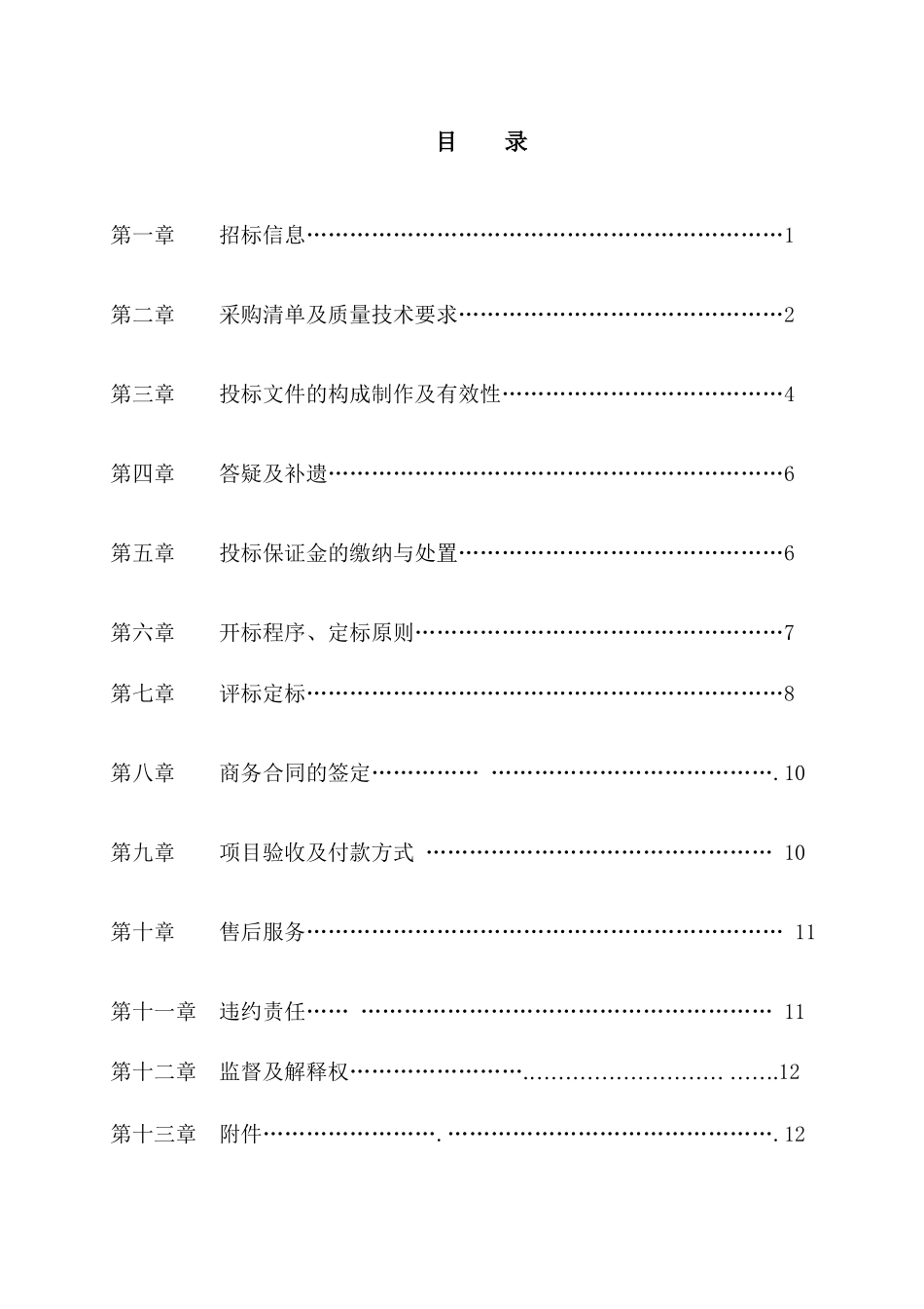 第一章招标信息_第2页