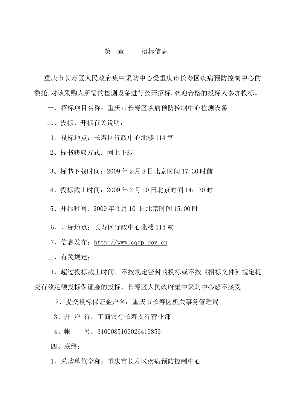 第一章招标信息_第3页