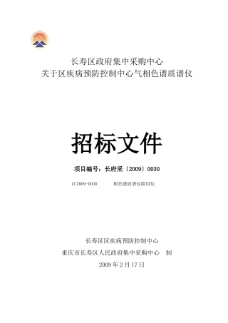 第一章招标信息