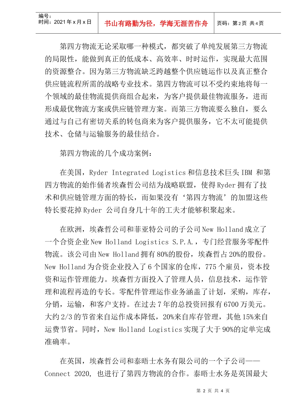 第四方物流公司的基本运作方式_第2页