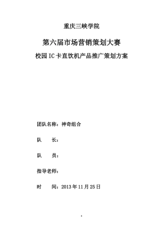 神奇组合校园IC卡直饮机推广方案