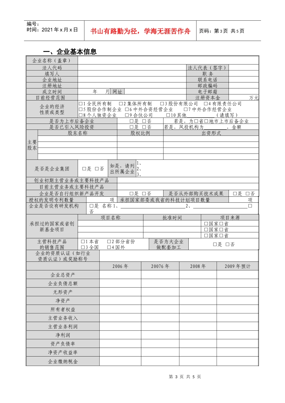 科技型中小企业成长路线图计划示范区重点企业发展情..._第3页