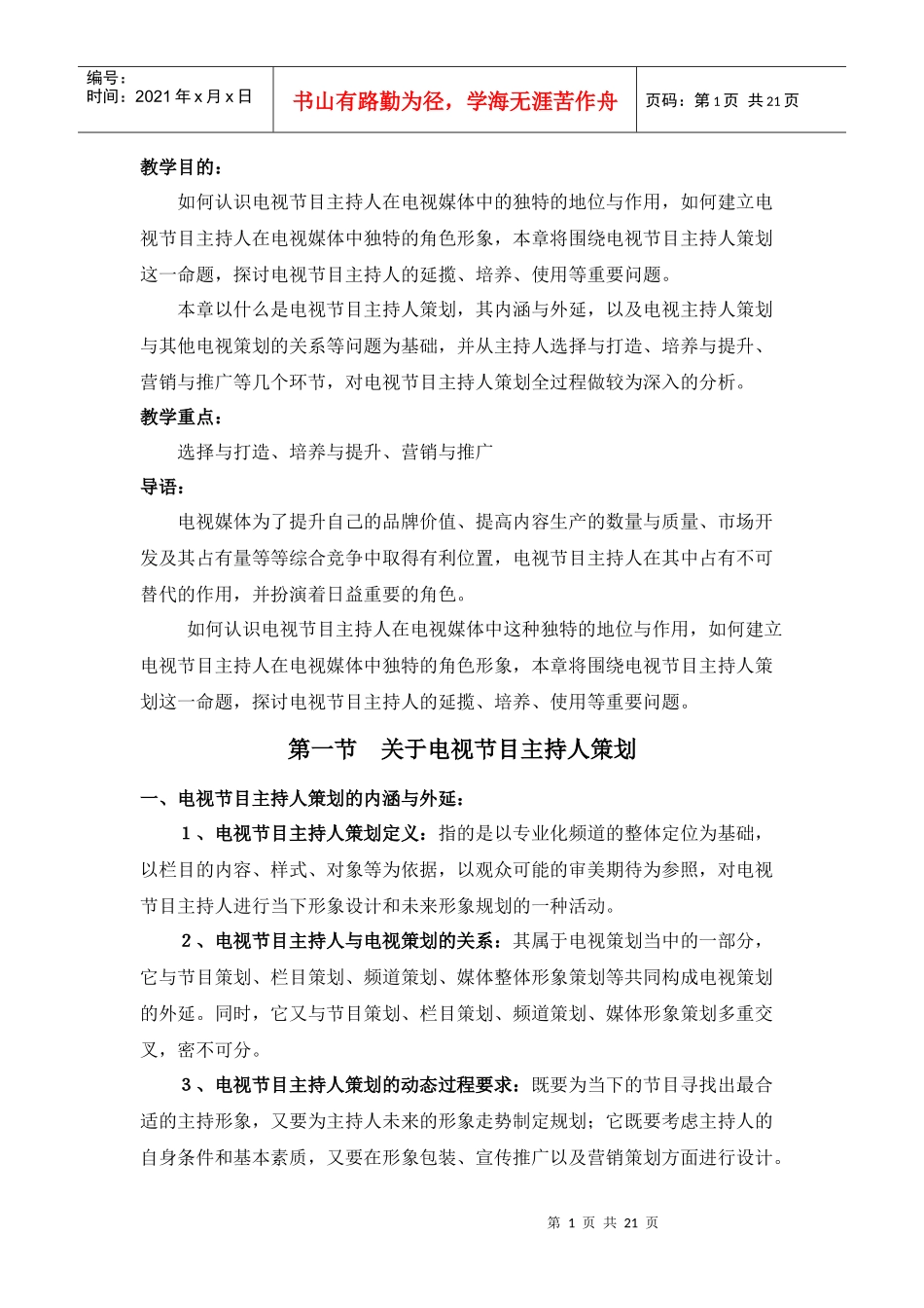 第五章 电视节目主持人策划_第1页