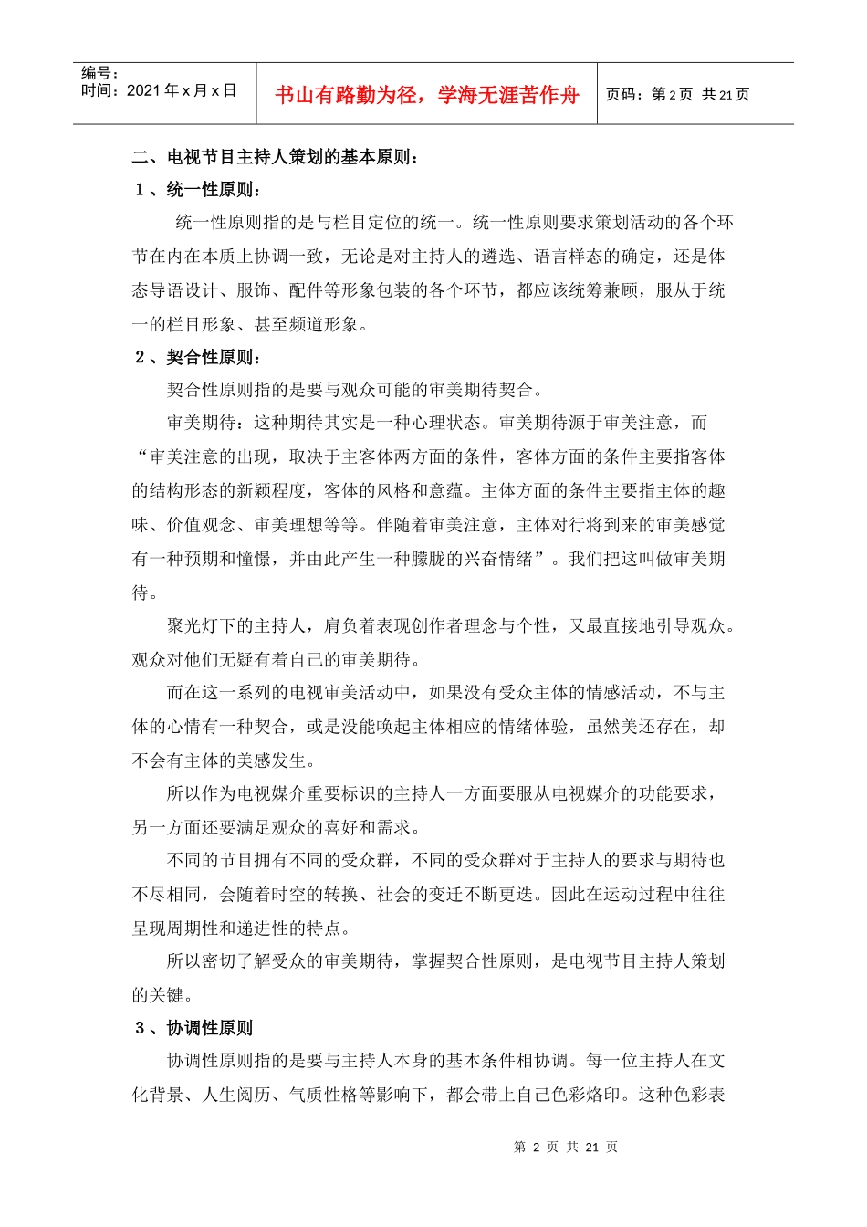 第五章 电视节目主持人策划_第2页