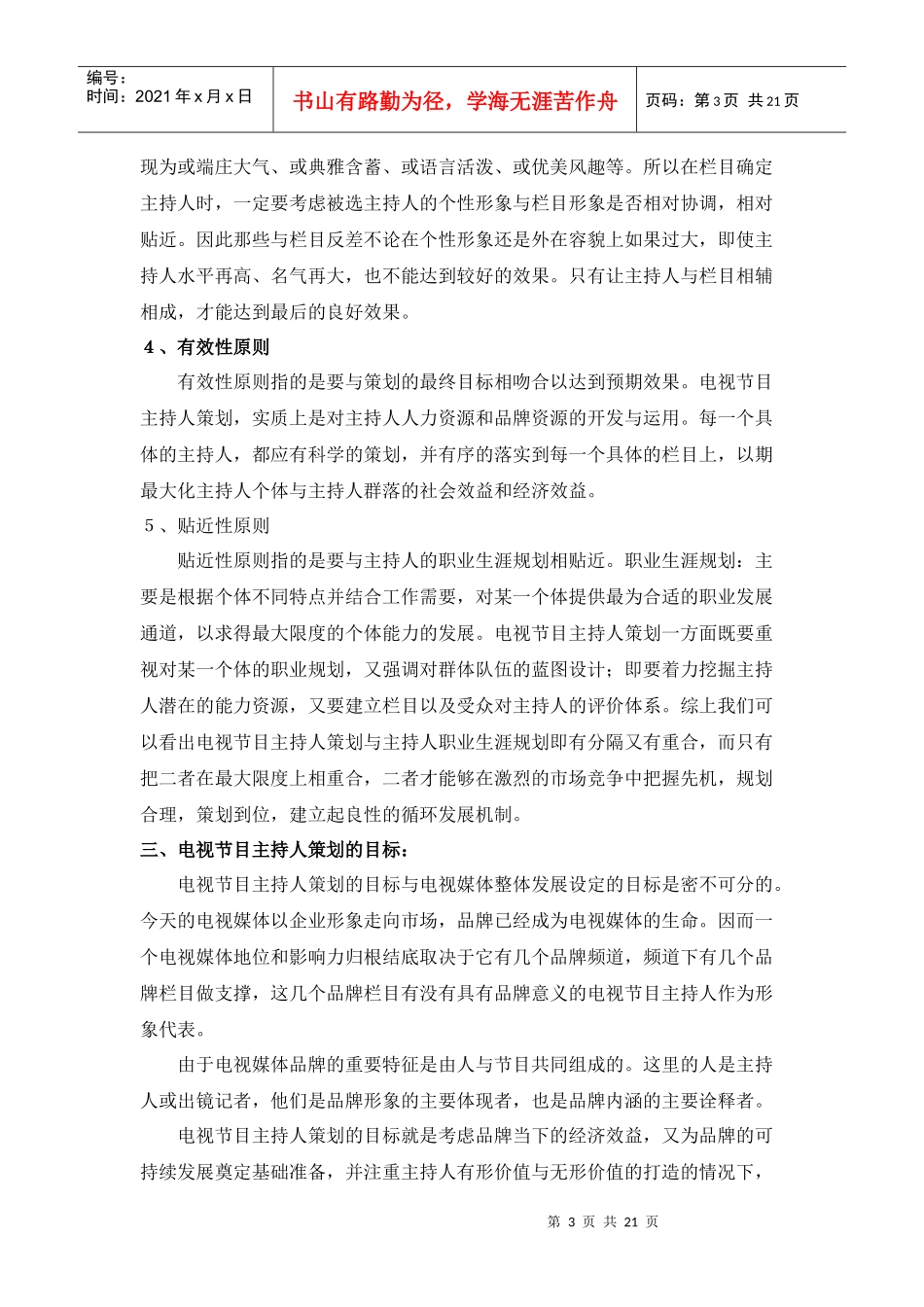 第五章 电视节目主持人策划_第3页