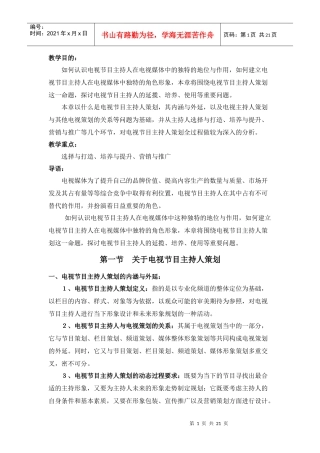 第五章 电视节目主持人策划