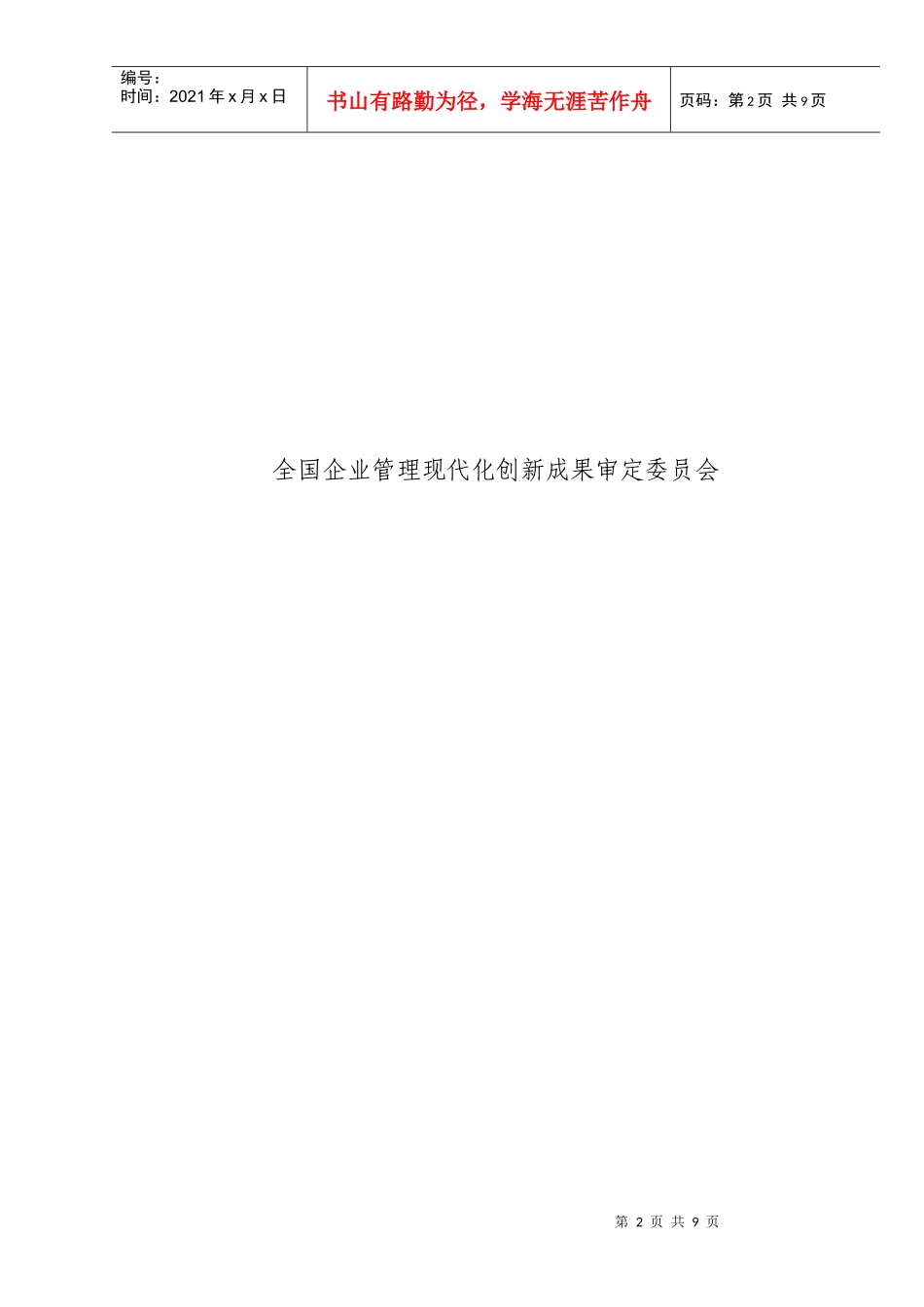 第十七届全国企业管理现代化创新成果_第2页