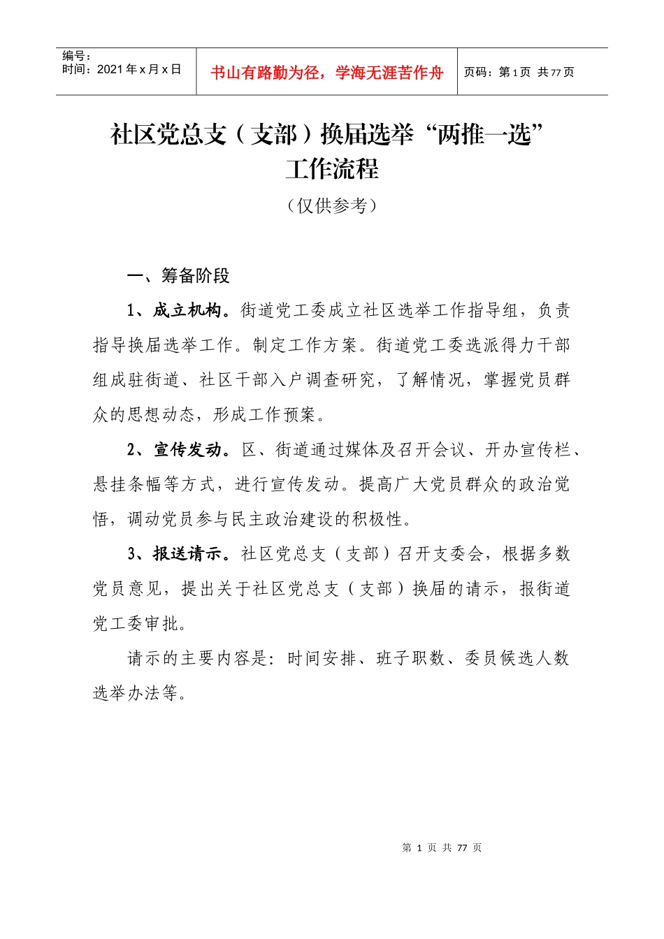 社区党组织换届选举工作流程_第2页