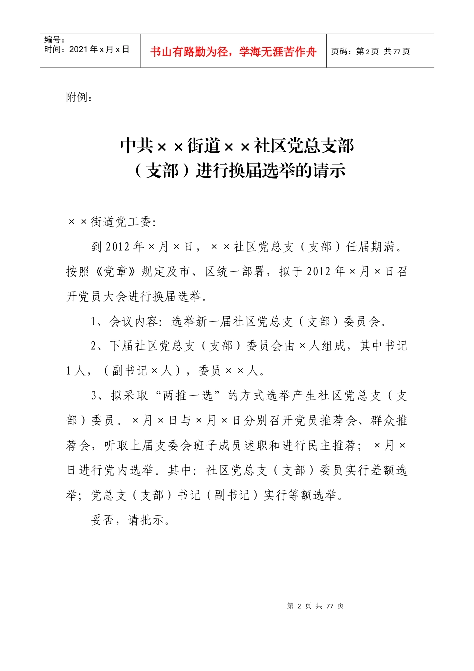 社区党组织换届选举工作流程_第3页