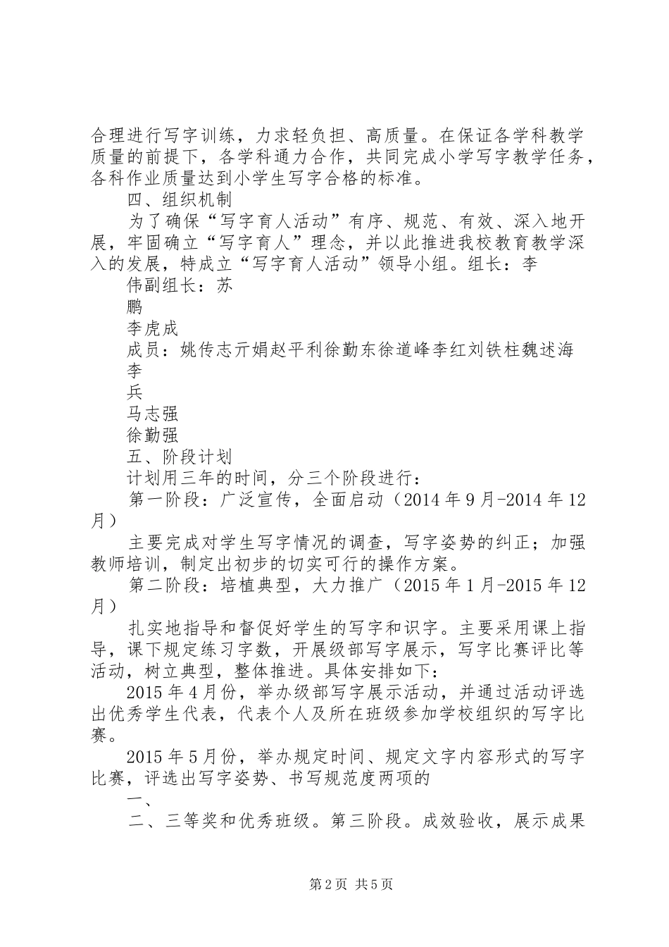 花园中学全面育人方案 _第2页