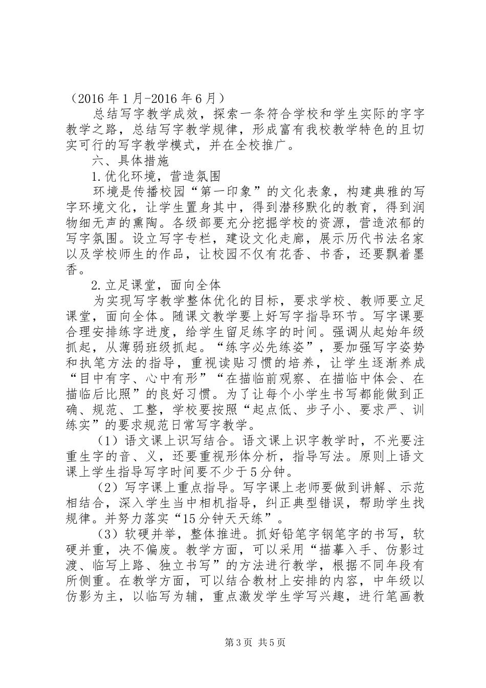 花园中学全面育人方案 _第3页