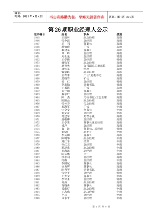 第26期职业经理人公示