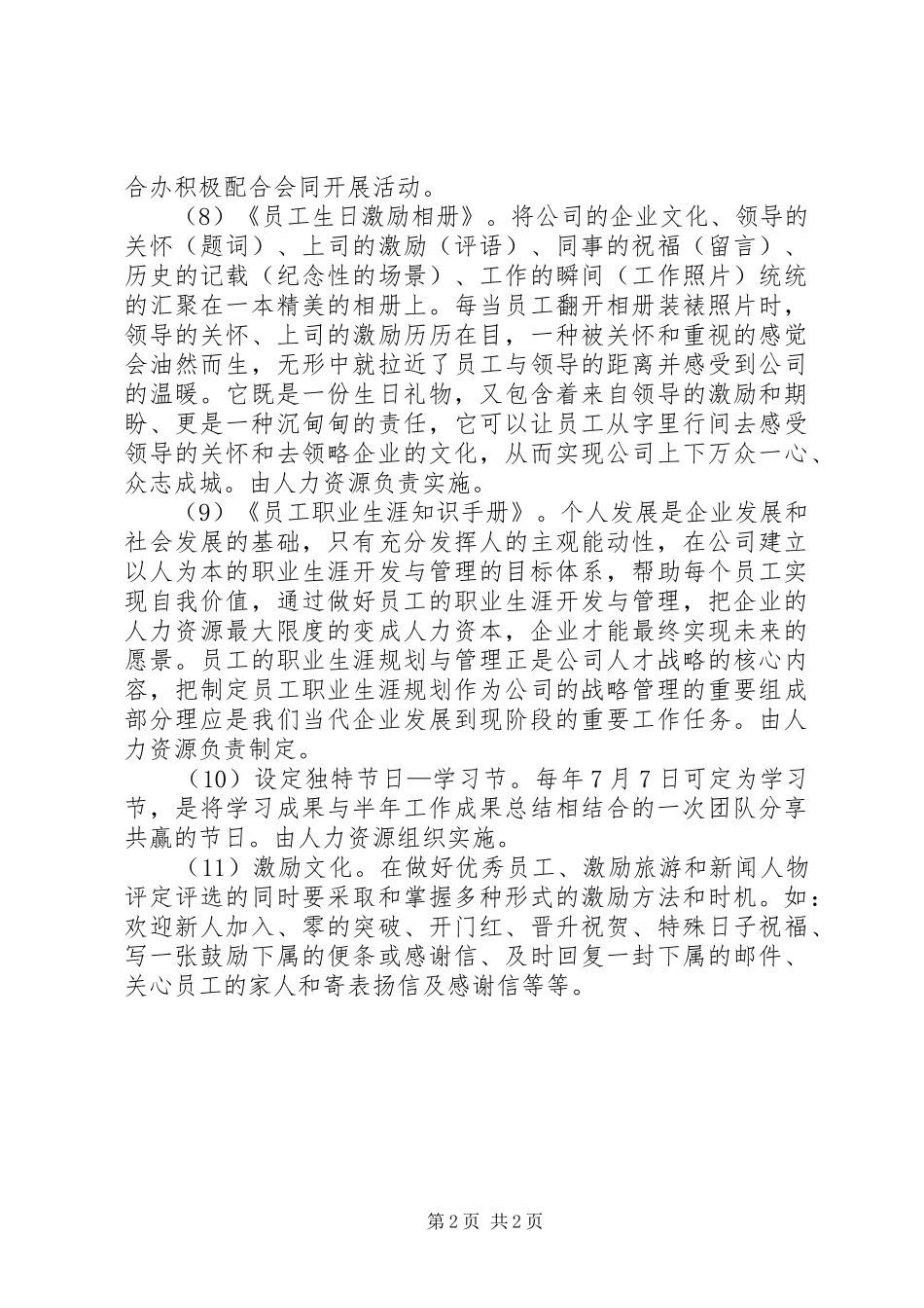 中小企业文化建设具体实施方案 _第2页