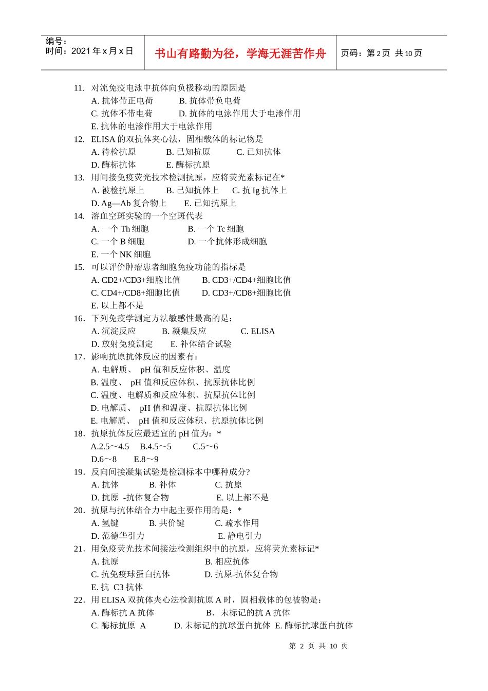 第二十四章免疫诊断_第2页