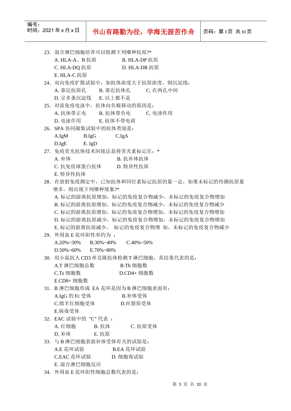 第二十四章免疫诊断_第3页