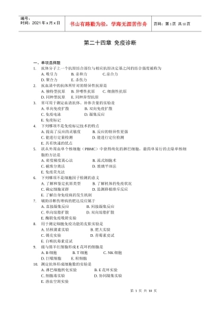 第二十四章免疫诊断