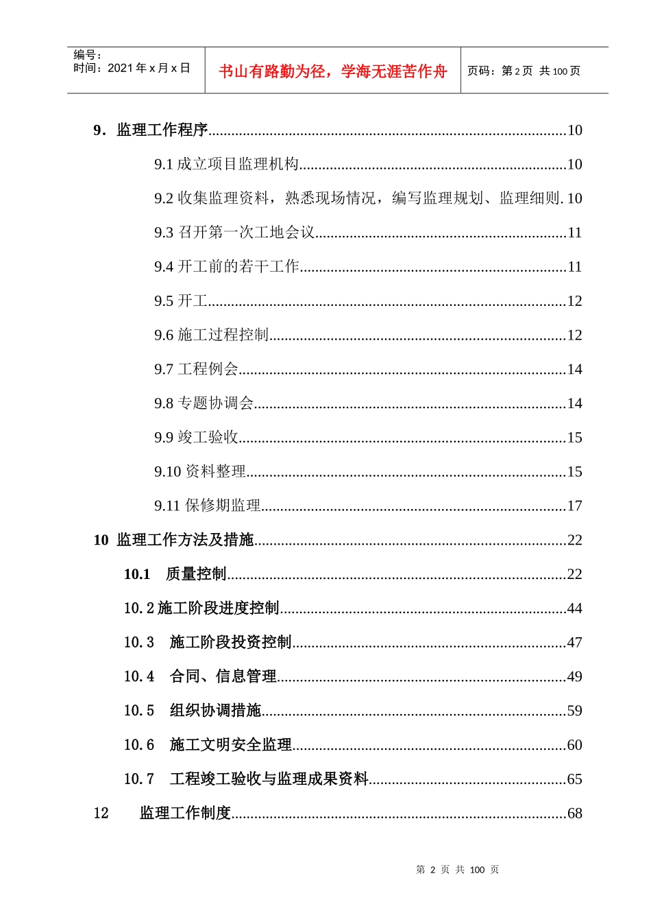 神龙汽车有限公司武汉一厂信息中心楼综合布线、室外弱电管网改造及一厂网络布线改造工程_第3页