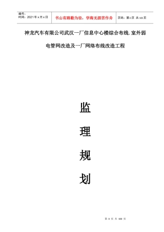 神龙汽车有限公司武汉一厂信息中心楼综合布线、室外弱电管网改造及一厂网络布线改造工程